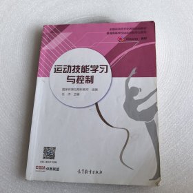 运动技能学习与控制/iCourse教材