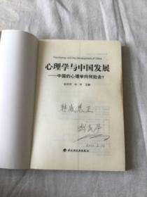 心理学与中国发展：中国的心理学向何处去？