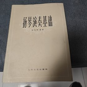 扬琴演奏基础1983
