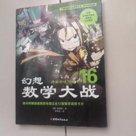 幻想数学大战16：神秘的吠陀数学