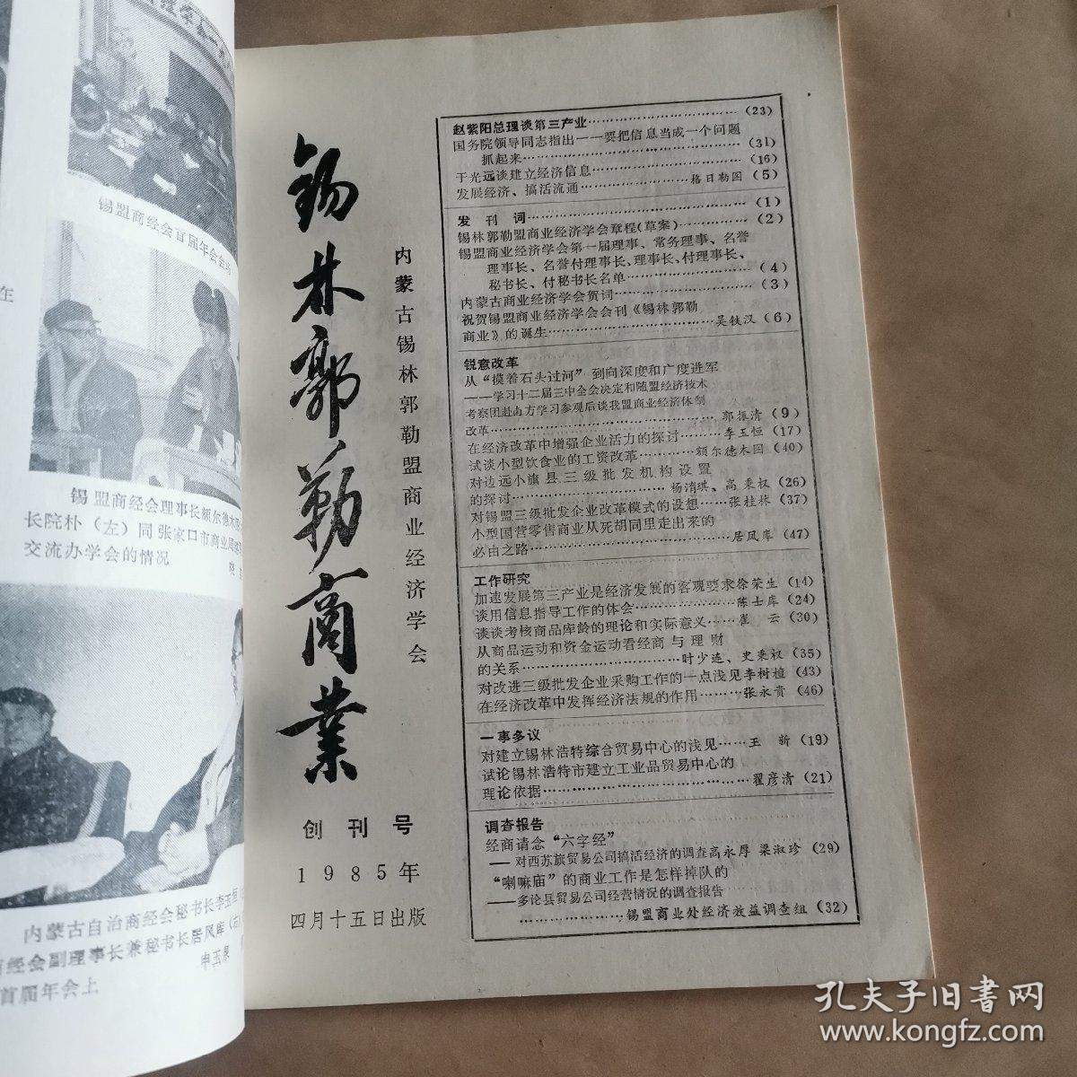 锡林郭勒盟商业（季刊）创刊号
