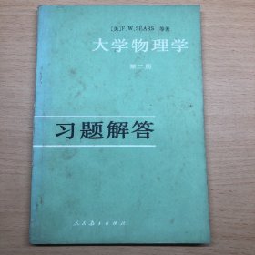 大学物理第二册习题解答