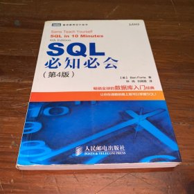 SQL必知必会（第4版）