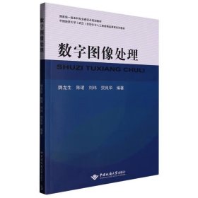 全新正版数字图像处理9787562555056