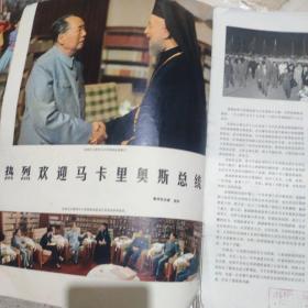 1974年8月人民画报