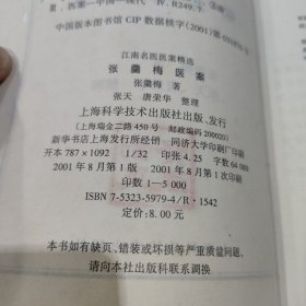 黄文东医案，张羹梅医案两本——江南名医医案精选