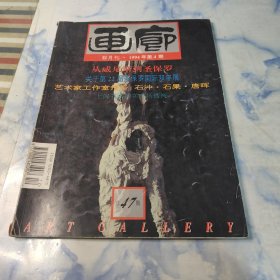 画廊1994年4期