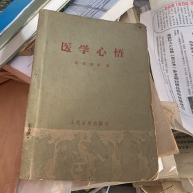 医学心悟1963年 老发票