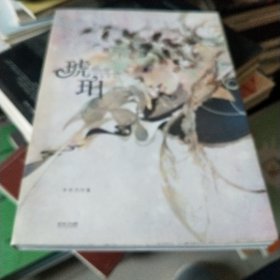 琥珀