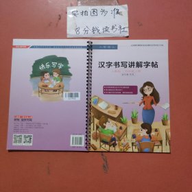 漢字書寫講解字帖 人教版 四年級上冊