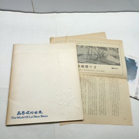 吕寿琨的世界(1976年展览图录) 另有3页附送