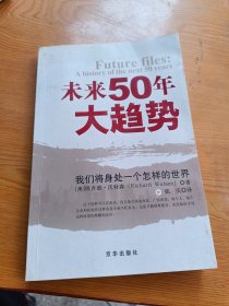 未来50年大趋势：我们将身处一个怎样的世界