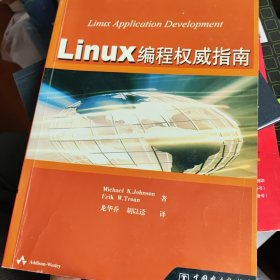 Linux编程权威指南