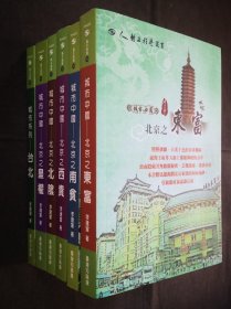 城市中国：北京之东富……全六册