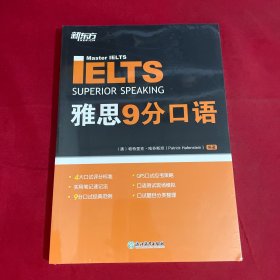 新东方雅思9分口语