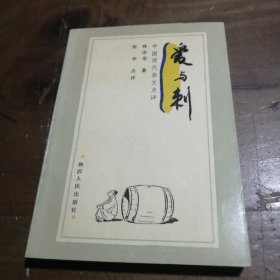 爱与刺林语堂 著；张华 点评陕西人民出版社