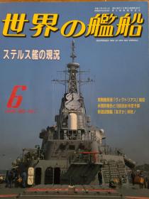 世界舰船 1995 6