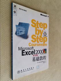 Microsoft 2000中文版基础教程