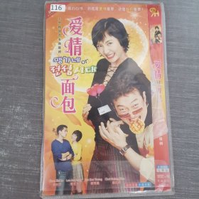 116影视光盘DVD：爱情面包 二张光盘简装