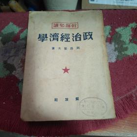 政治经济学。