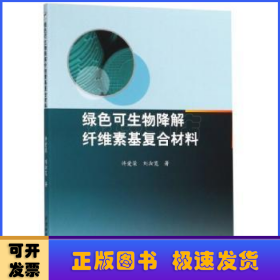 綠色可生物降解纖維素基復(fù)核材料