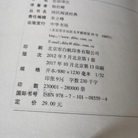 论语译注 国民阅读经典