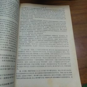 《中医基础理论》