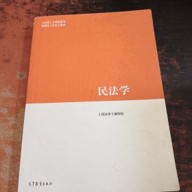 民法学