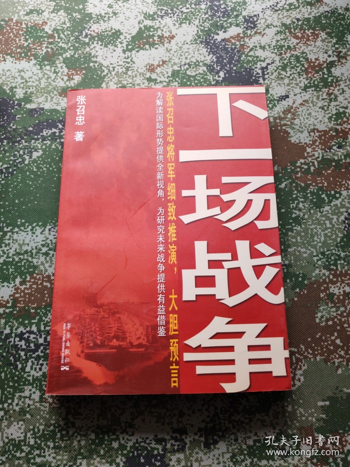 下一场战争