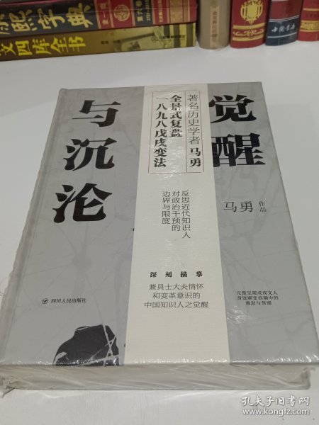 觉醒与沉沦