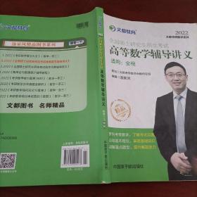 文都教育汤家凤2020全国硕士研究生招生考试高等数学辅导讲义