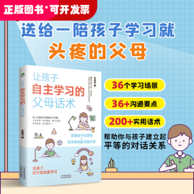 让孩子自主学习的父母话术（给家长的陪读提升指南，激发孩子的学习能动性）