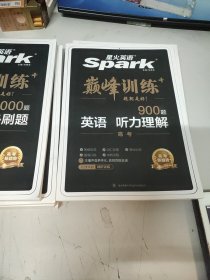 听力理解(高考)/巅峰训练