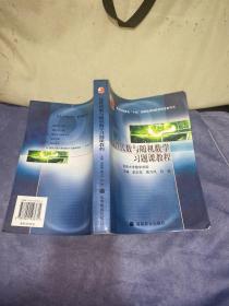 線性代數(shù)與隨機數(shù)學(xué)習(xí)題課教程