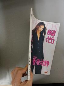 时尚.TRENDS 1996年 第5期总第20期