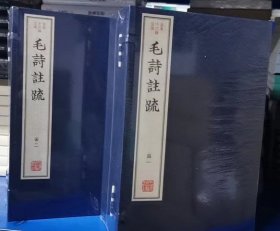 全16册▲毛诗注疏(线装二函）