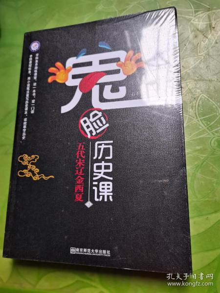 疯狂阅读 鬼脸历史课（套装4本）