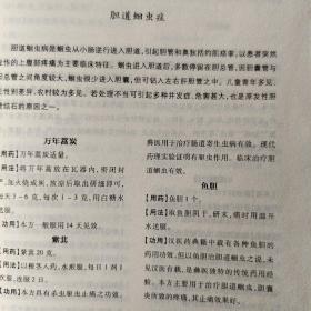 土单方   中医书籍养生偏方大全民间老偏方美容养颜常见病防治 保健食疗偏方秘方大全小偏方老偏方中医健康养生保健疗法