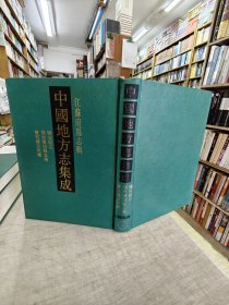 中國地方志集成.（59）江蘇府縣志輯 光緒鹽城縣志 民國續(xù)修鹽城縣志稿 民國鹽城續(xù)志校補(bǔ).