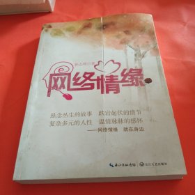 网络情缘