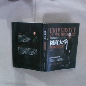 微商大学 实战创富宝典