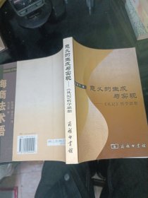 意义的生成与实现：《礼记》哲学思想