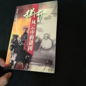 揭开风云中的谜团