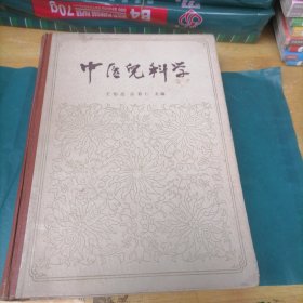 中医儿科学