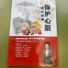 保护心脏顺应规律