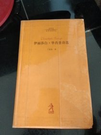 伊丽莎白·毕肖普诗选