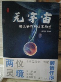 元宇宙——概念研究与体系构想