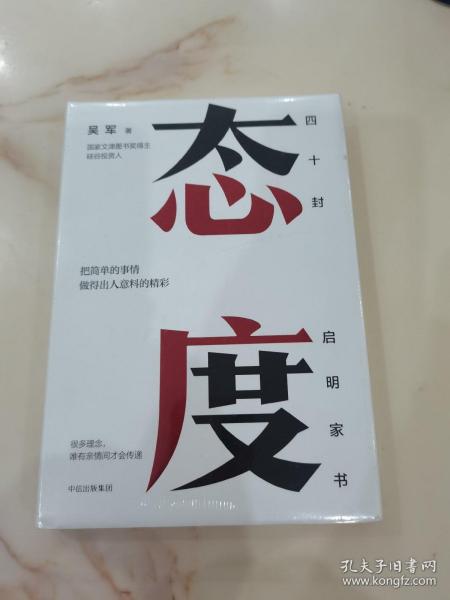 态度  吴军新书