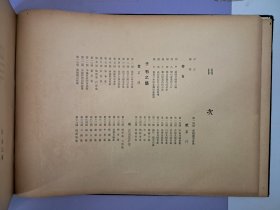 《四川汉代画像选集》8开乙种布面精装 1955年4月初版 只印300册