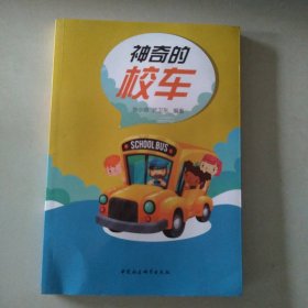 【八五品】 神奇的校车